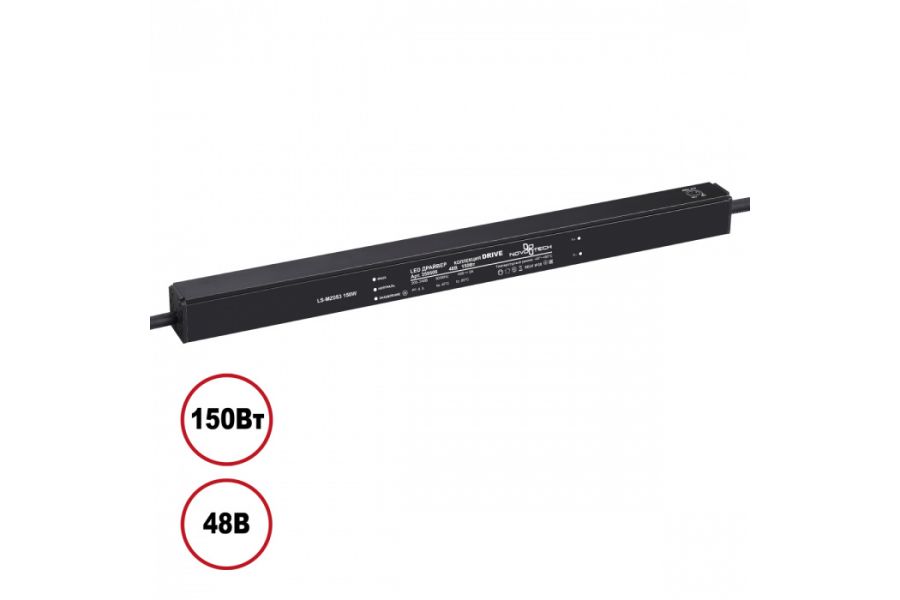 Драйвер Novotech Drive 150Вт DC48B IP20 359506