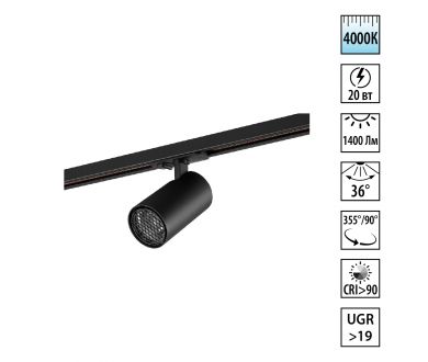 Трековый однофазный светильник Novotech Port Selene 359923