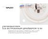 Светодиодная плата Apeyron 220В 2835 12Вт 6500К IP20 02-14