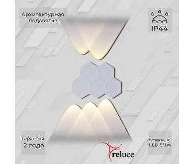 Архитектурный светильник Reluce 86222-9.2-005U LED5*1W WT