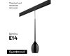 Трековый светильник Lightstar Meta d'uovo PRO807117 (807117+595007)