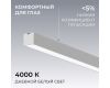 Линейный подвесной светильник Apeyron Levia 30-40