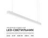 Линейный подвесной светильник Apeyron Levia 30-43