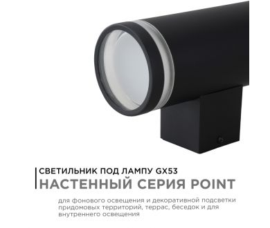 Уличный настенный светильник Apeyron Point 11-130