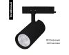 Трековый трехфазный светильник Arlight LGD-GERA-4TR-R90-30W Day4000 (BK, 24 deg, 230V) 055128