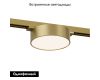 Трековый однофазный светильник Denkirs Shine flow DK5762-SB