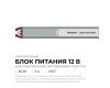 Блок питания Apeyron 12В, 36Вт, 200-264В, 3А, IP67 03-180