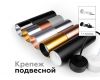 Насадка передняя Ambrella Light DIY Spot N6102