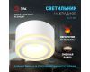 Накладной светильник Эра OL51 WH Б0059804