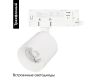 Трековый трехфазный светильник Arlight LGD-DYKE-4TR-R60-8W Warm3000 (WH, 38 deg, 230V) 052272