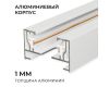 Шинопровод однофазный накладной/подвесной Apeyron в комплекте крепёж, токоввод, заглушка R45-05
