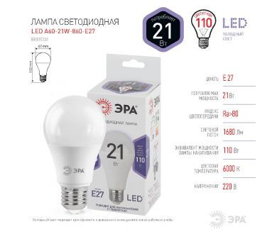Лампа светодиодная Эра E27 21W 6000K LED A65-21W-860-E27 Б0035333