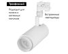 Трековый светильник Arlight LGD-Zeus-4TR-R100-30W Cool SP7500-Fish 029998