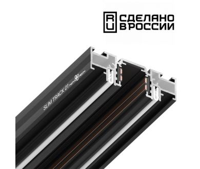 Шинопровод Novotech Flum 135180