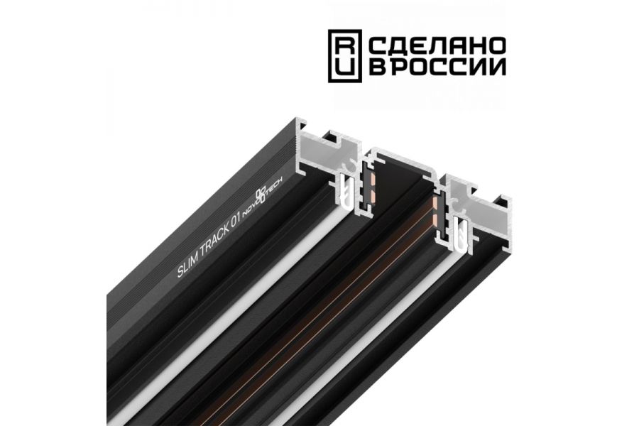 Шинопровод Novotech Flum 135180