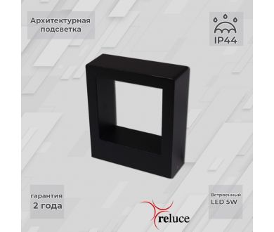 Архитектурный светильник Reluce 86848-9.2-002TL LED5W BK