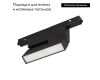 Трековый светильник Arlight Mag-Orient-Flat-Fold-S195-6W Warm3000 034660(1)