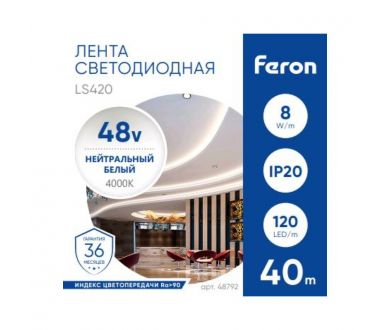 Светодиодная стабилизированная лента Feron LS420 48В 2835 8Вт/м 4000К 40м IP20 48792