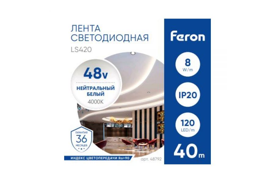 Светодиодная стабилизированная лента Feron LS420 48В 2835 8Вт/м 4000К 40м IP20 48792