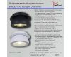 Точечный светильник Reluce 84053-9.0-001QR COB10W BK
