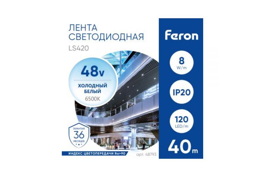 Светодиодная стабилизированная лента Feron LS420 48В 2835 8Вт/м 6500К 40м IP20 48793