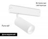 Трековый магнитный светильник Ambrella Light Magnetic 220V GL1211