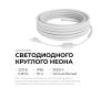 Комплект светодиодного неона Apeyron 220В, 6Вт/м, 300лм/м, 3000К, smd 2835, 144д/м 10м, IP65, с аксессуарами (сетевой шнур, заглушка, крепеж - 10шт) 10-113