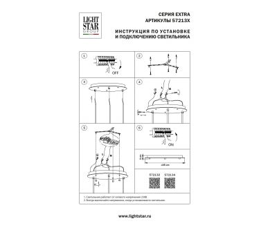 Основание круглое к люстре 72113X Lightstar Extra 572132