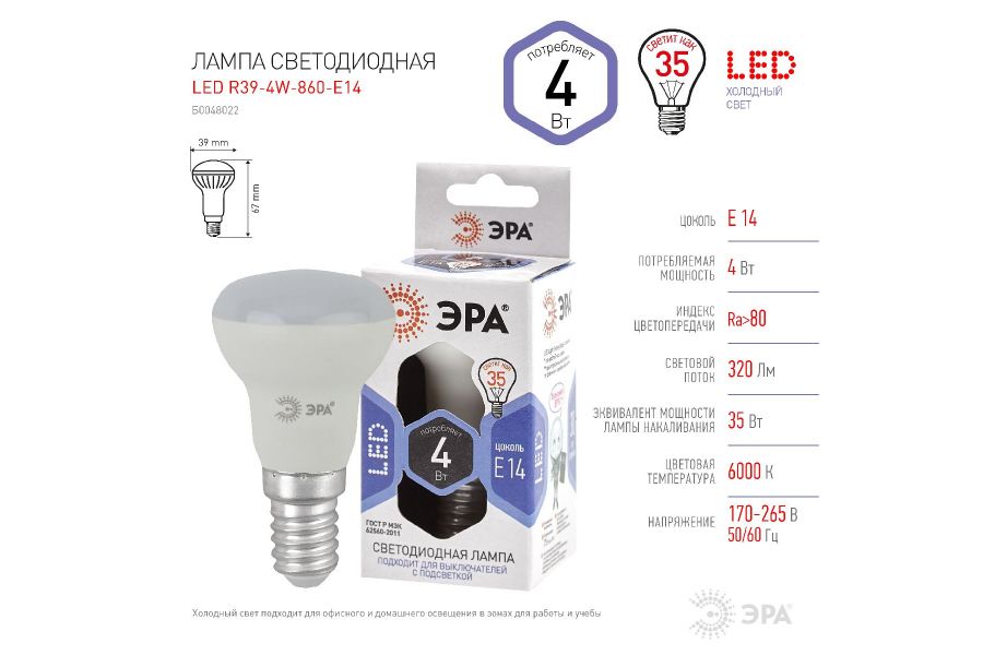 Лампа светодиодная Эра E14 4W 6000K LED R39-4W-860-E14 Б0048022