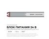 Блок питания Apeyron 24В 36Вт 200-264В 1,5А IP67 03-187