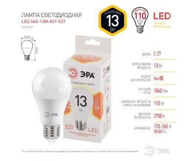Лампа светодиодная Эра E27 13W 2700K LED A60-13W-827-E27 Б0020536