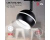 Трековый светильник Эра TR47 - GX53 BK Б0054156
