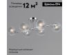 Потолочная люстра Illumico IL0701-6CSQ-24 CR ARIES