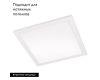 Светодиодная панель Arlight IM-300x300A-12W Warm White 023147(1)