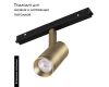 Трековый магнитный светильник Arlight MAG-ORIENT-SPOT-R45-12W Day4000 (BR, 24 deg, 48V) 042259