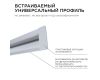 Профиль встраиваемый Apeyron ширина ленты до 5мм (рассеиватель, заглушки - 2шт) 08-41