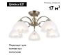 Потолочная люстра Citilux Франческа CL417153