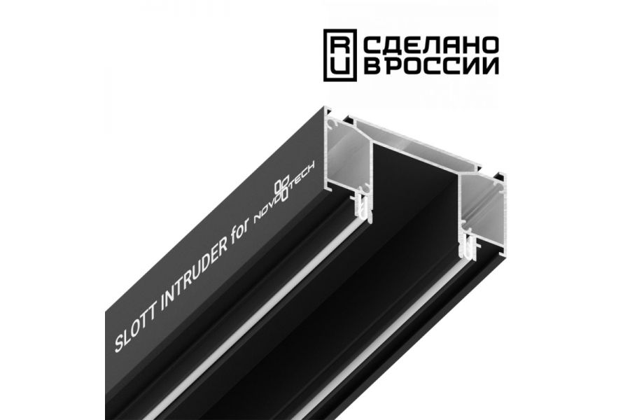 Интрудер для встраивания трехфазного трека Novotech 135189