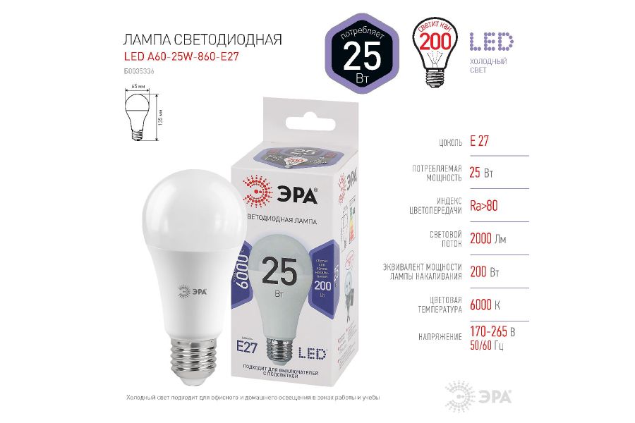 Лампа светодиодная Эра E27 25W 6000K LED A65-25W-860-E27 Б0035336