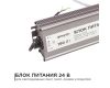 Блок питания Apeyron 24В 150Вт импульсный IP67 175-265В 6,25А 03-114