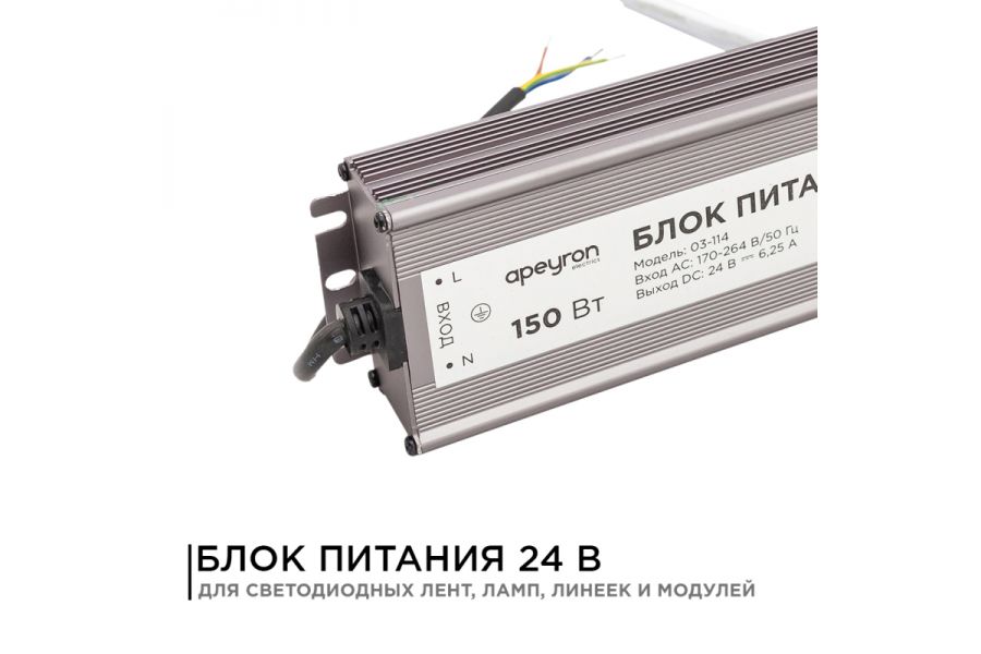 Блок питания Apeyron 24В 150Вт импульсный IP67 175-265В 6,25А 03-114