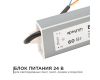 Блок питания Apeyron 24В 60Вт импульсный IP67 175-265В 2,5А 03-112