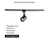 Трековый магнитный светильник Favourite Unica 4232-1U