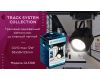 Трековый однофазный светильник Ambrella Light Track System GL5108