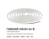 Светодиодный неон Apeyron 24В, 10Вт/м, 400Лм/м, 4000К (д.б.) smd 2835 120д/м, PCB 8мм, 6х12мм, 10м, IP65 17-308