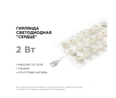 Гирлянда светодиодная Сердце Apeyron Сердце 15-62