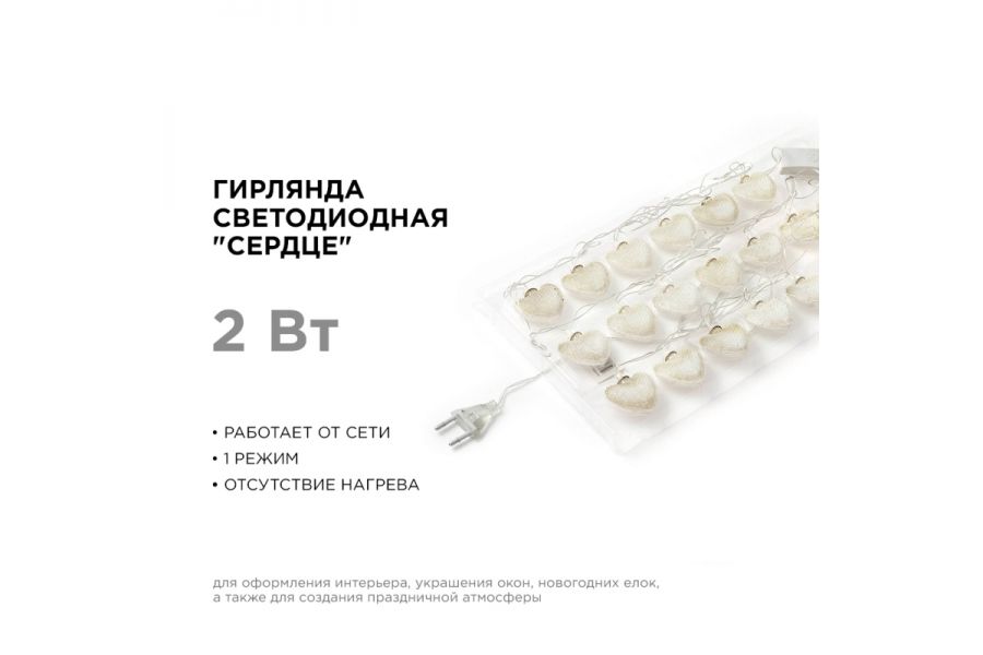Гирлянда светодиодная Сердце Apeyron Сердце 15-62