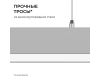 Линейный подвесной светильник Apeyron Levia 30-40