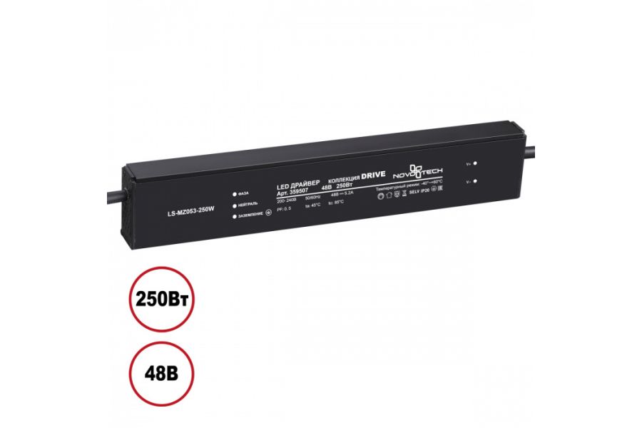 Драйвер Novotech Drive 250Вт DC48B IP20 359507