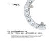 Светодиодный модуль со встроенным драйвером Apeyron 230В 2835 15Вт 1350 лм 6500К 02-57